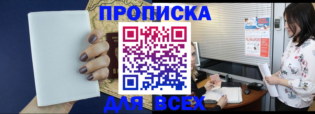 временная регистрация купить в Баймаке